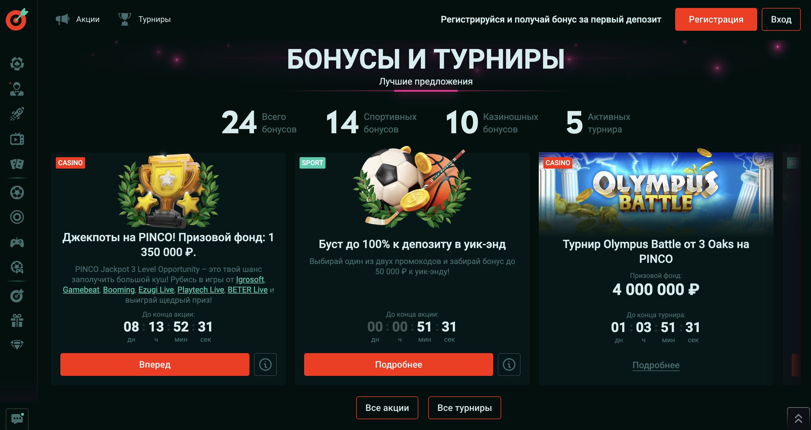pinco casino бонусы