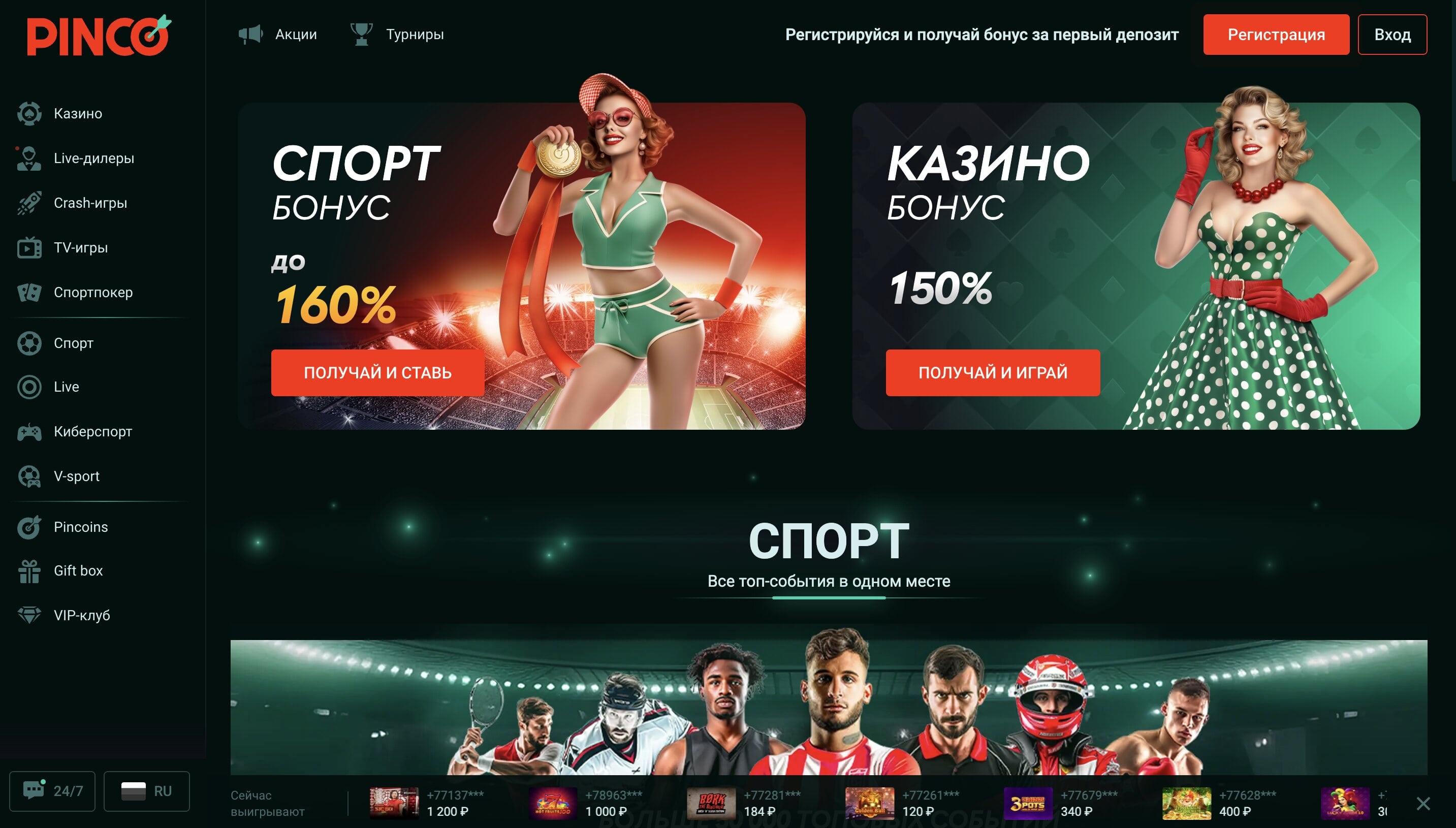 pinco casino игровые автоматы