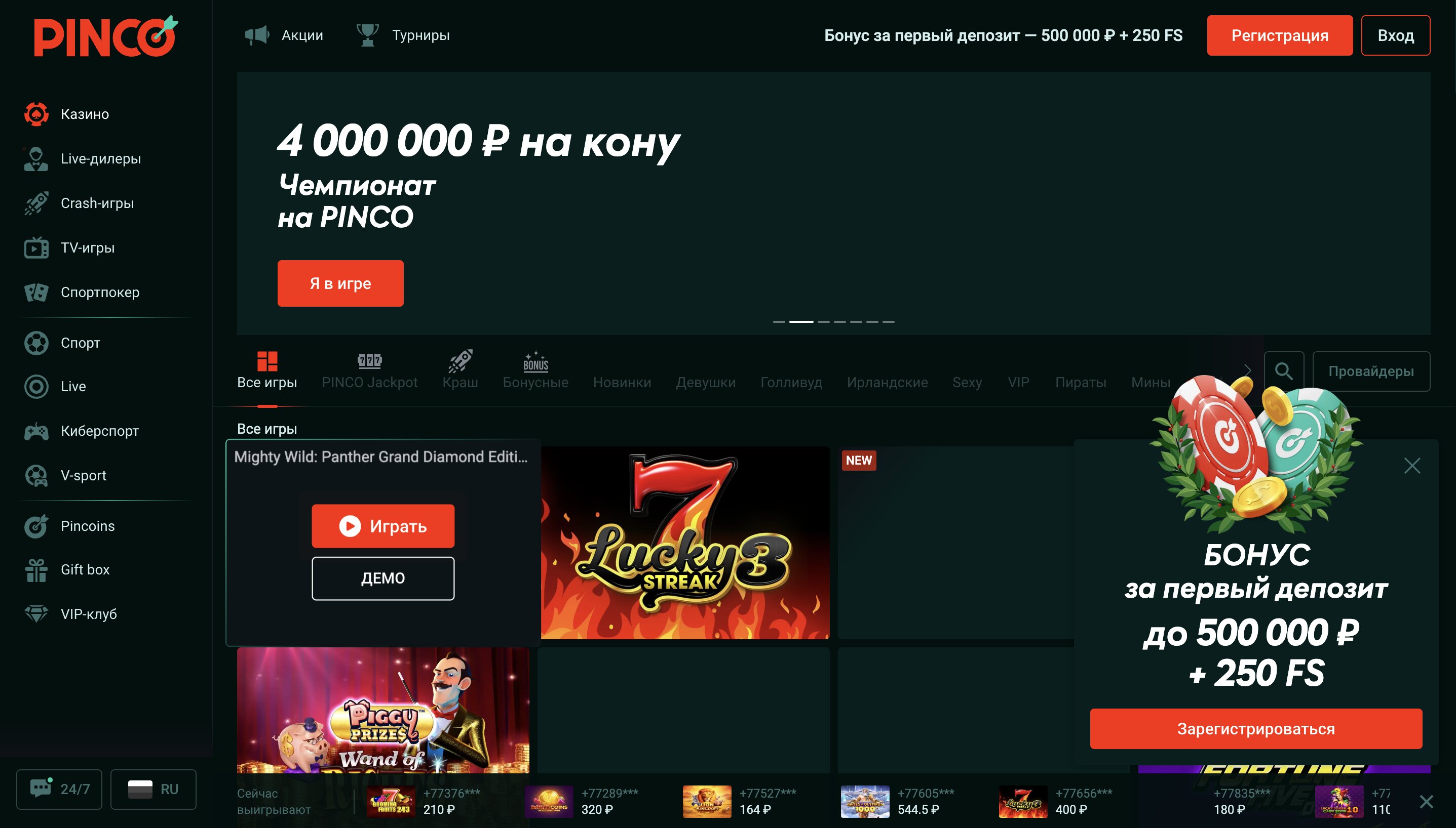 pinco casino рабочее зеркало
