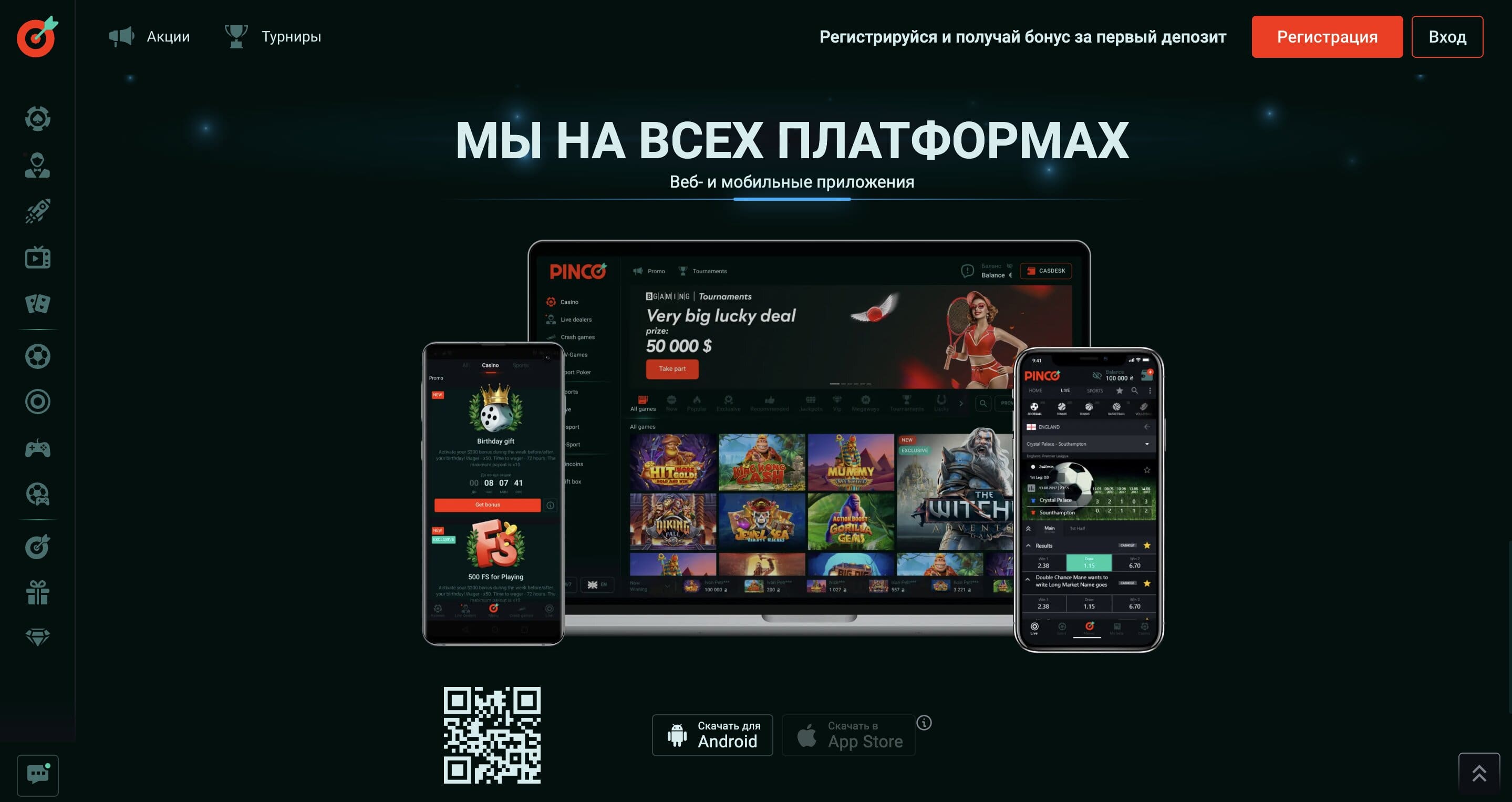 пинко казино приложение